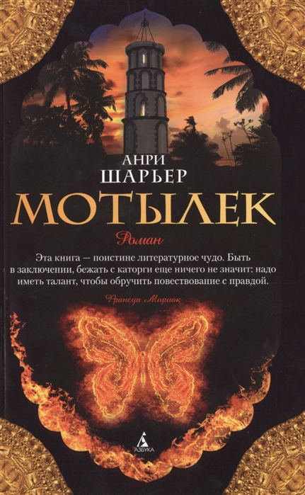 

Мотылек