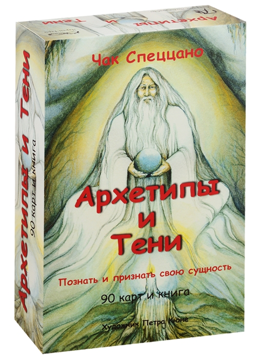 

Архетипы и тени