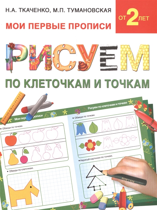 

Рисуем по клеточкам и точкам