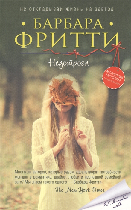 

Недотрога