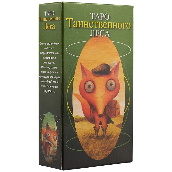 

Таро таинственного леса