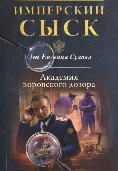 

Академия воровского дозора