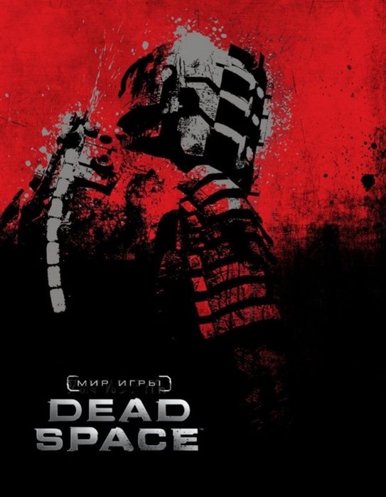 

Артбук Мир игры Dead Space