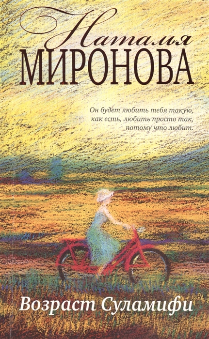 

Возраст Суламифи Роман