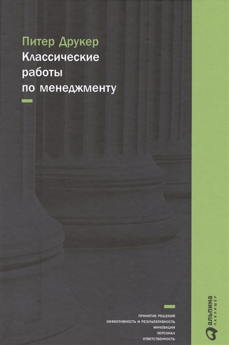 

Классические работы по менеджменту