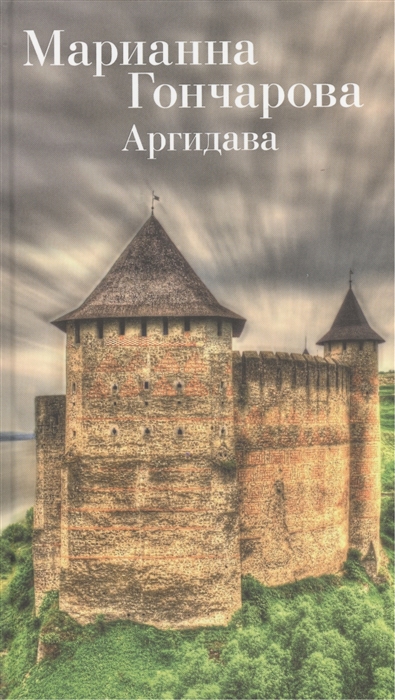 

Аргидава