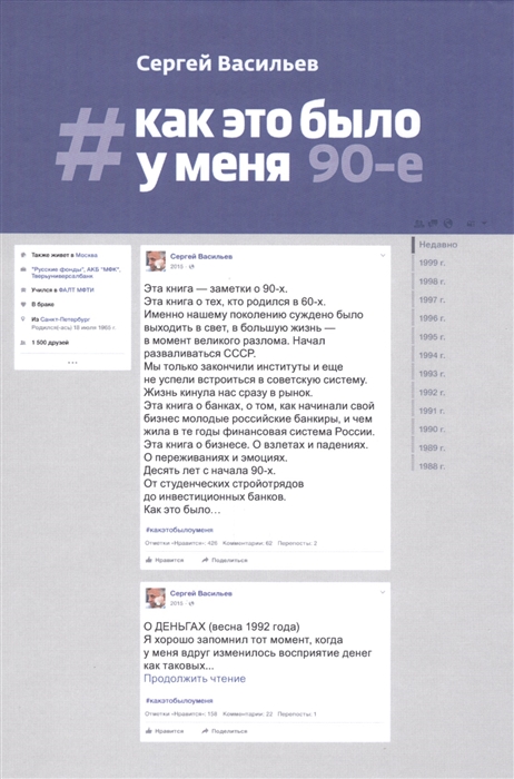 

Как это было у меня 90-е