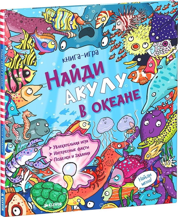 

Найди акулу в океане