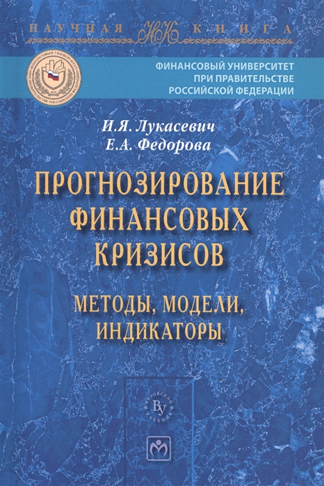 

Прогнозирование финансовых кризисов