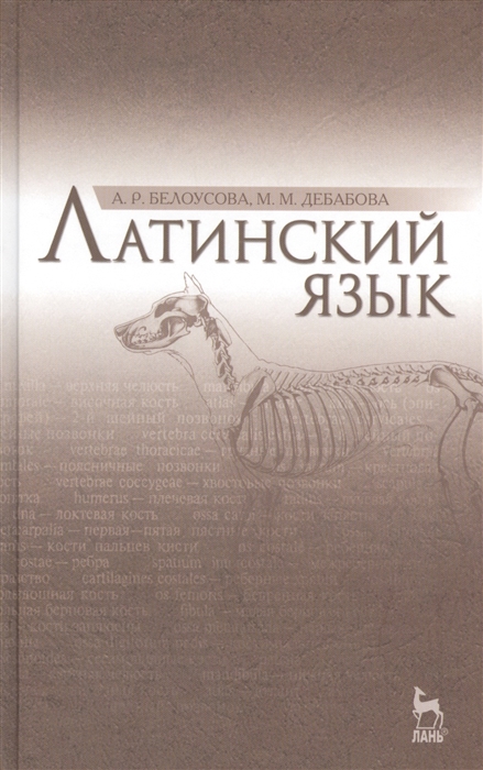

Латинский язык