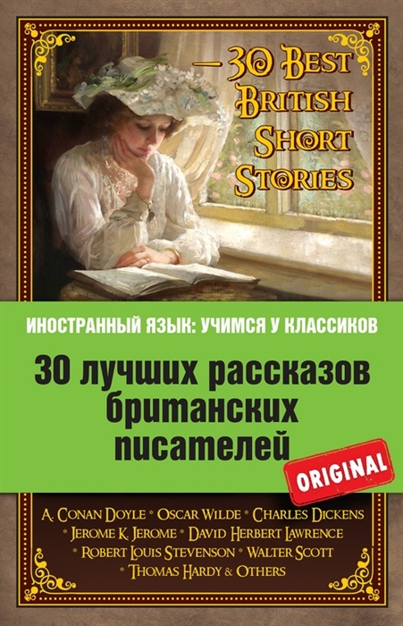 

30 Best British Short Stories