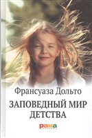 Заповедный мир детства Заповедный мир детства