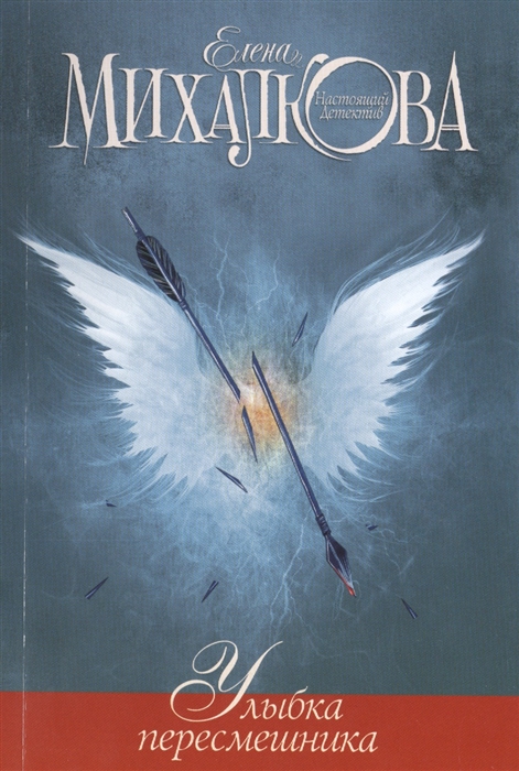 

Улыбка пересмешника