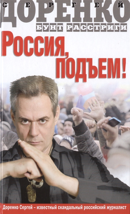 

Россия подъем Бунт Расстриги