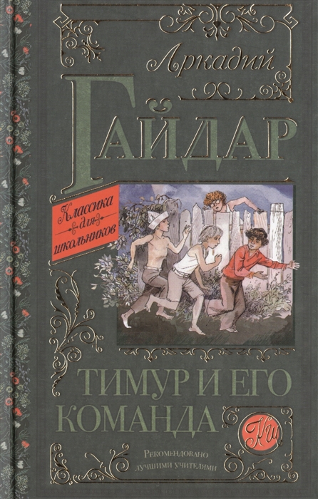 

Тимур и его команда