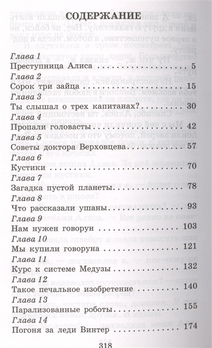 План по сказке путешествие алисы кир булычев