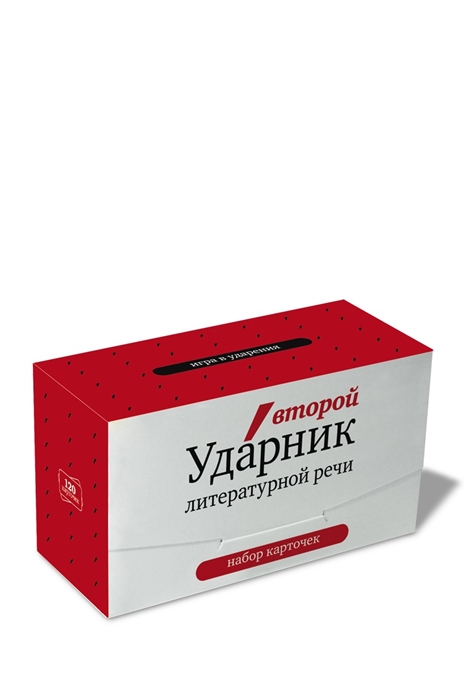 

Второй ударник литературной речи Игра в слова Набор карточек