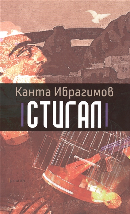 

Стигал Роман