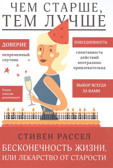 

Бесконечность жизни или лекарство от старости