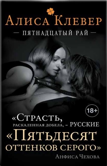 

Пятнадцатый рай