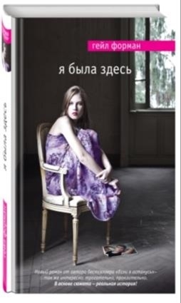 

Я была здесь