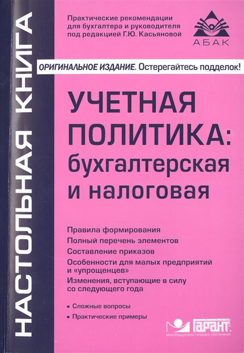 

Учетная политика бухгалтерская и налоговая