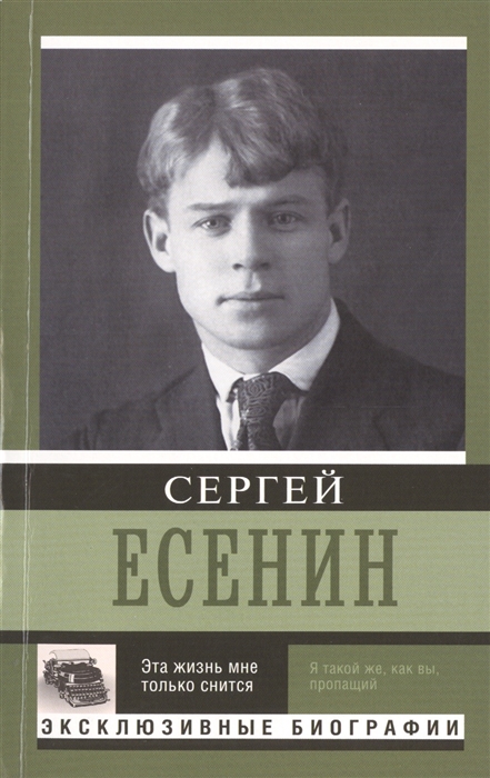 

Эта жизнь мне только снится