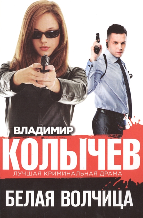 

Белая волчица