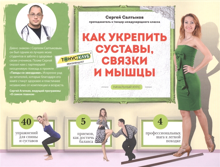 

Как укрепить суставы, связки и мышцы