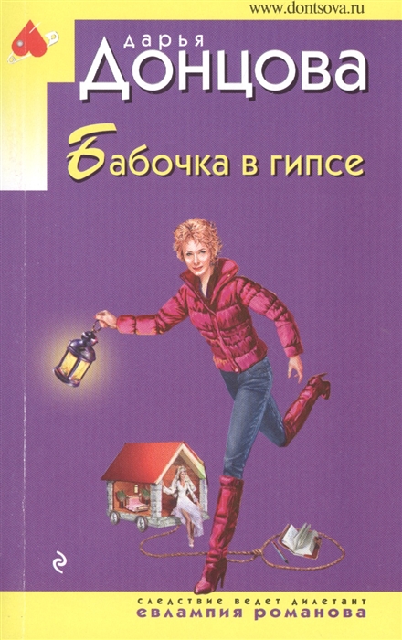 

Бабочка в гипсе
