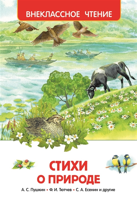 

Стихи о природе