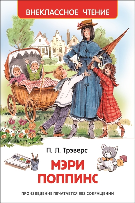 

Мэри Поппинс