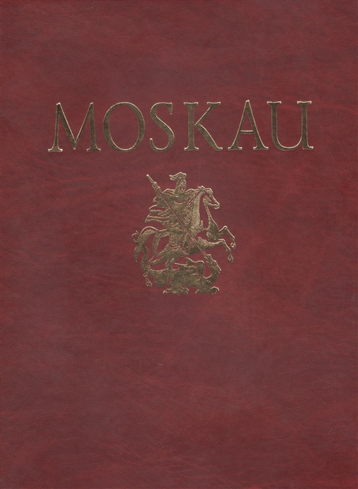 Гейдор Т., Павлинов П., Раскин А. - Moskau