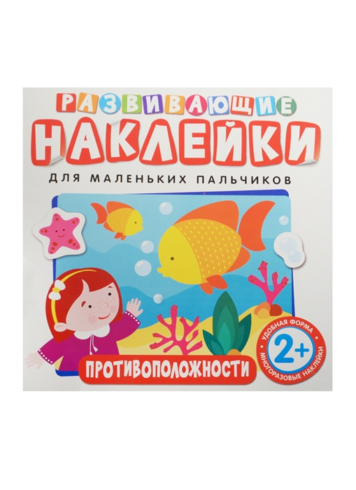 

Противоположности