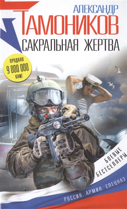

Сакральная жертва