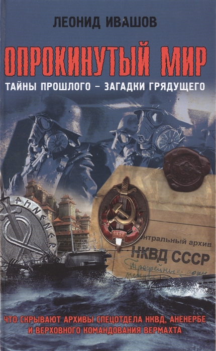 

Опрокинутый мир