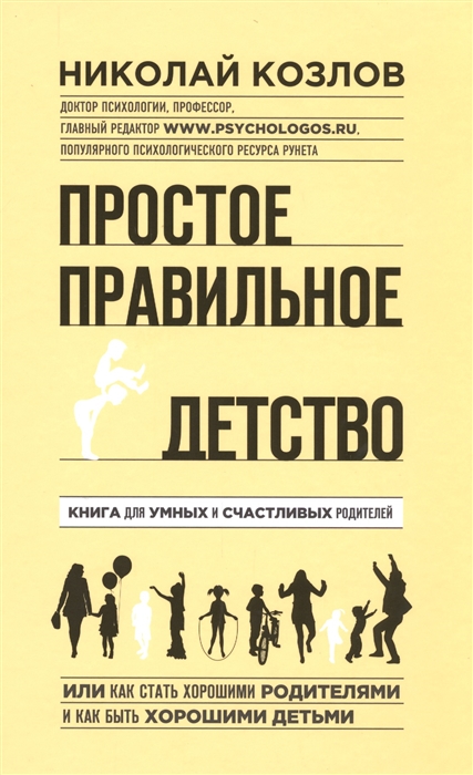 

Простое правильное детство