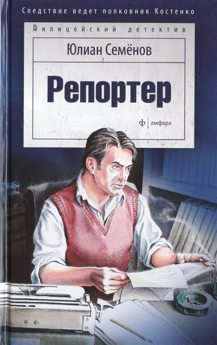 

Репортер