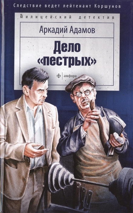 

Дело пестрых