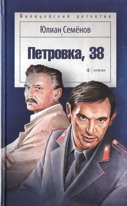 

Петровка 38
