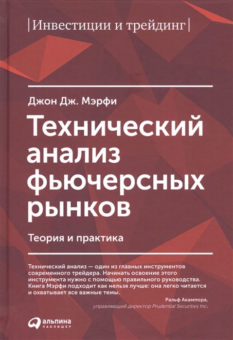 

Технический анализ фьючерсных рынков