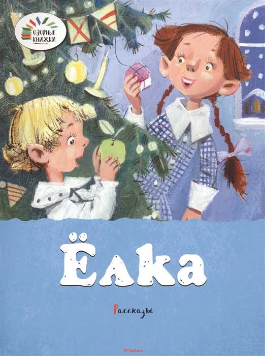 

Елка
