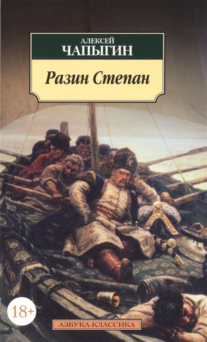 

Разин Степан