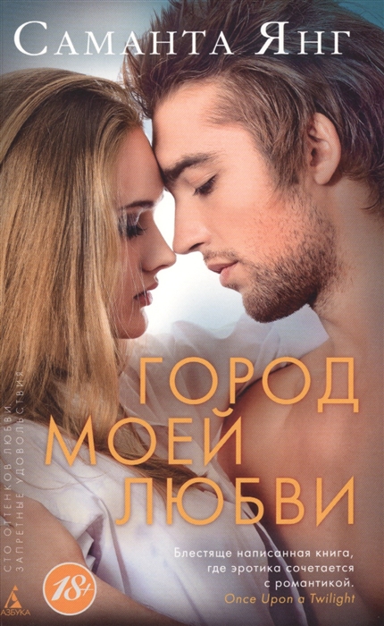 

Город моей любви
