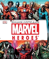 Энциклопедия Marvel Heroes Энциклопедия Marvel Heroes