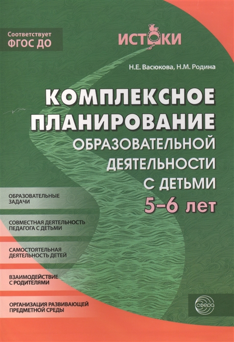 

Комплексное планирование образовательной деятельности с детьми 5-6 лет Еженедельное интегрированное содержание работы по всем образовательным областям