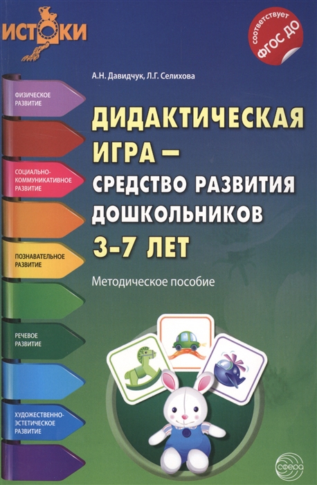 Дидактические книги. Методическое пособие. Методическое пособие для дошкольников. Сборник дидактических игр для дошкольников. Литература по дидактическим играм для дошкольников.