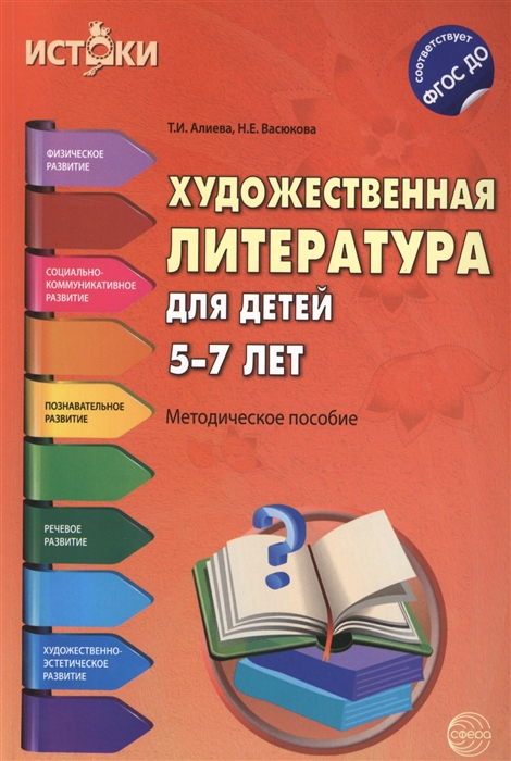 

Художественная литература для детей 5-7 лет
