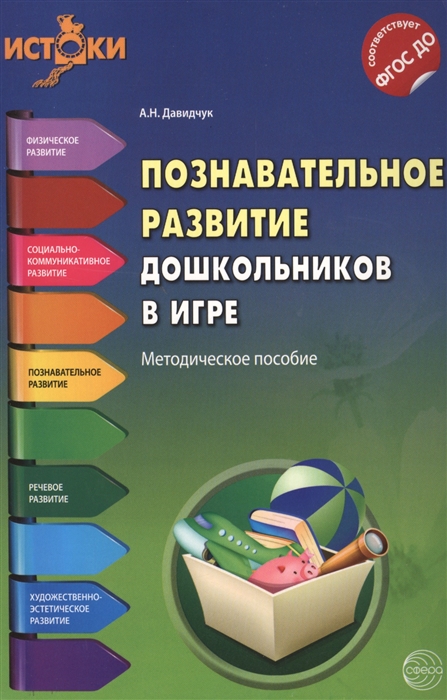 

Познавательное развитие дошкольников в игре