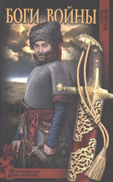 

Боги войны